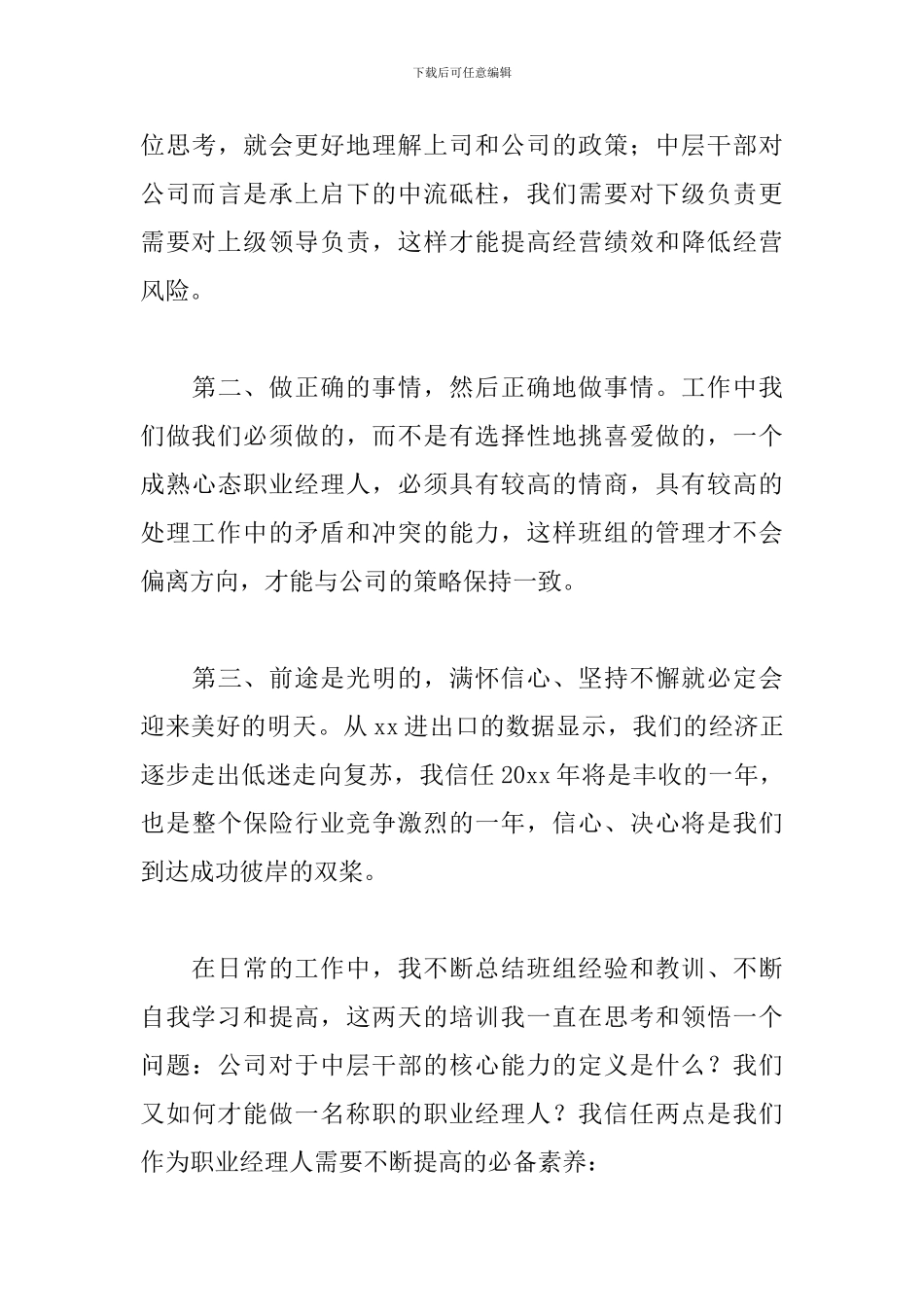保险培训心得体会精华版范文3篇_第3页