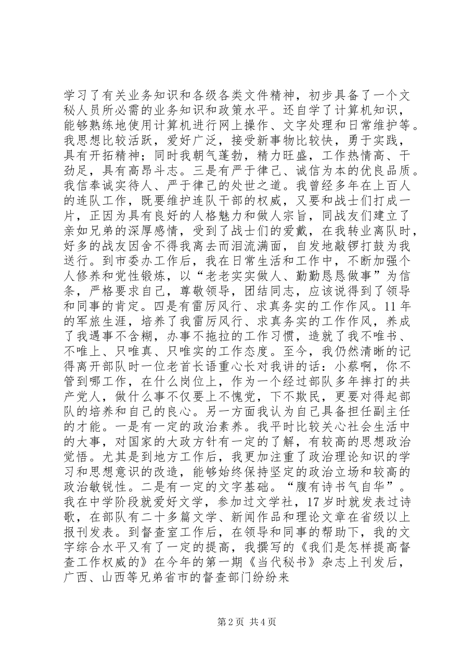 竞聘市委办公室副主任演讲稿范文_第2页
