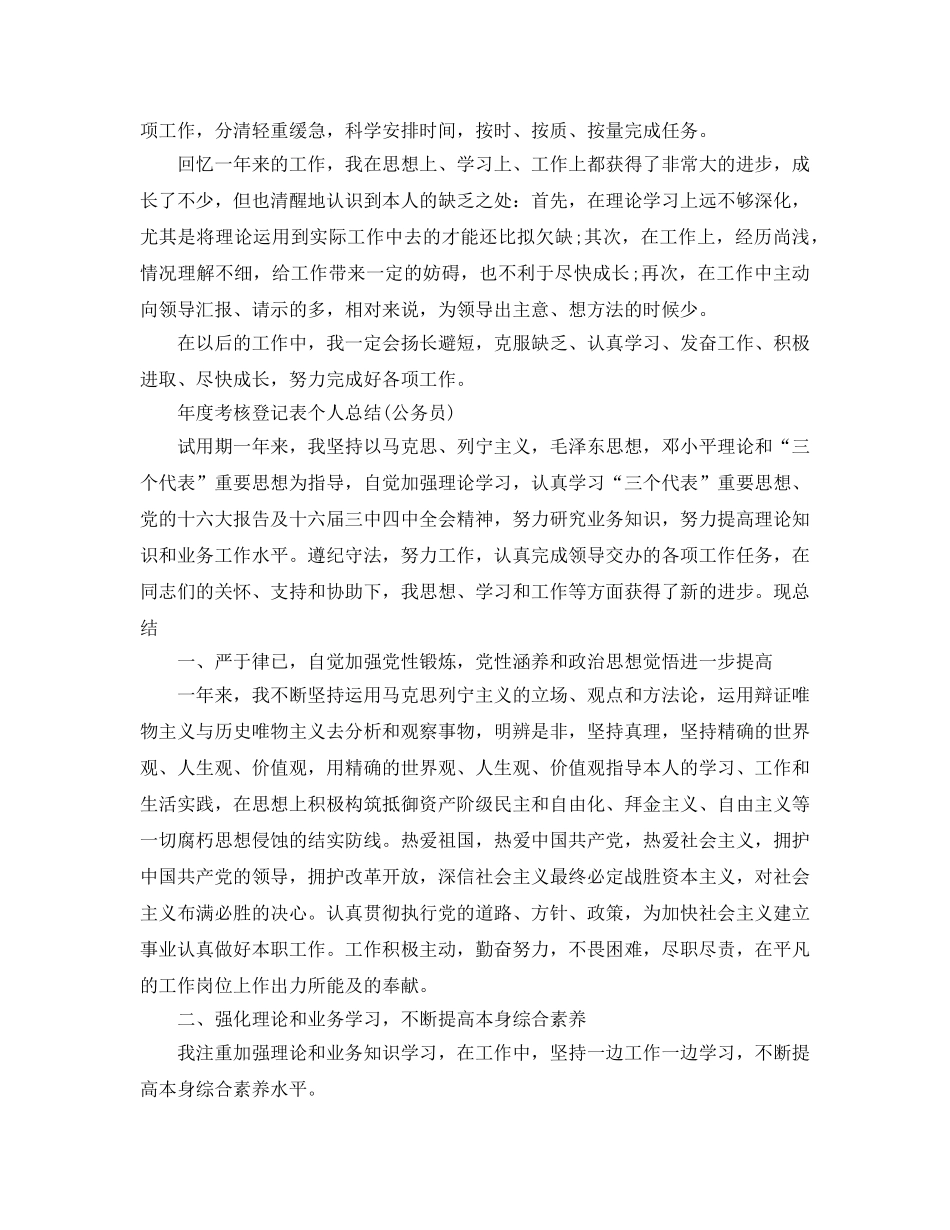年度考核登记表个人参考总结(公务员) _第2页