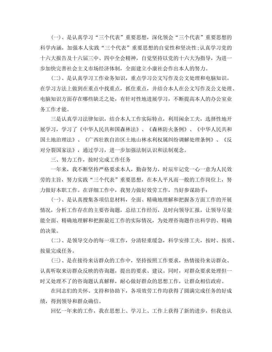 年度考核登记表个人参考总结(公务员) _第3页