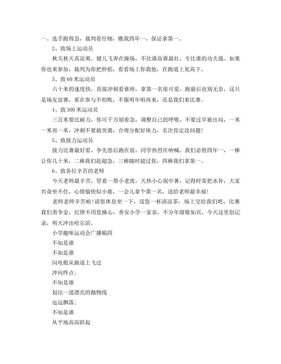 小学趣味运动会广播稿4篇 _第2页