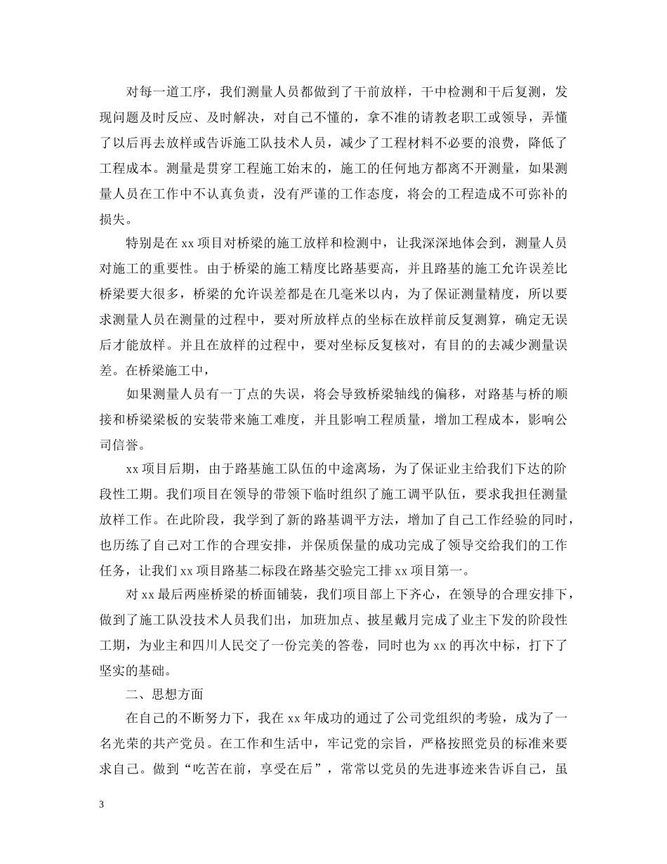 工作自我总结鉴定【荐读】 _第3页