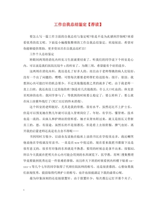 工作自我总结鉴定【荐读】 
