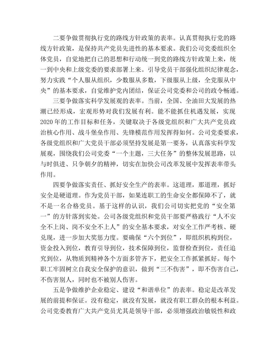 在基层建设中实践先进性 _第2页