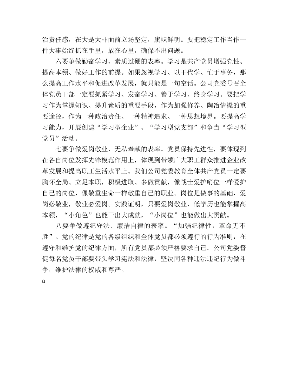在基层建设中实践先进性 _第3页