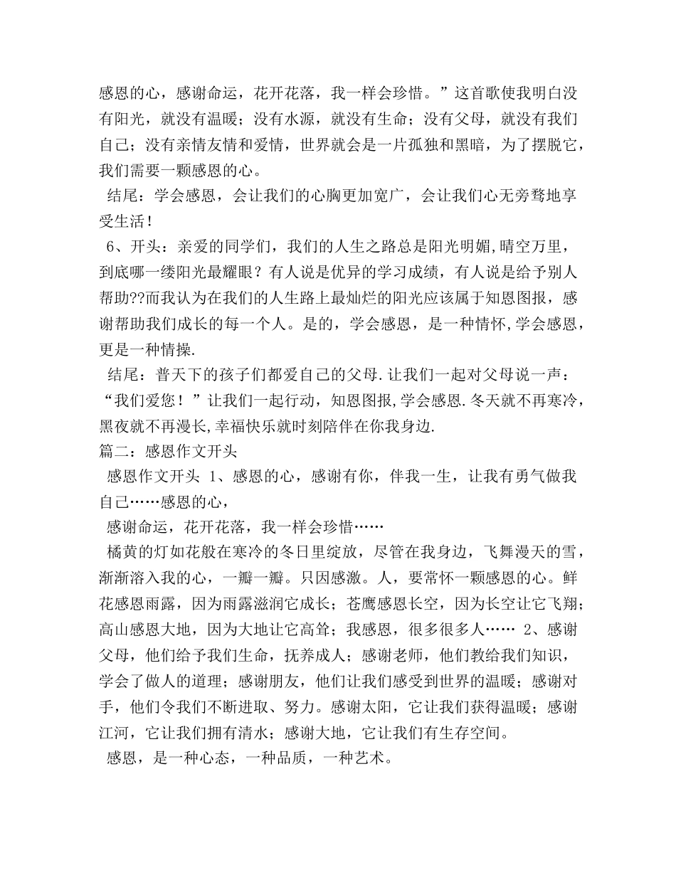关于感恩的作文开头 _第2页