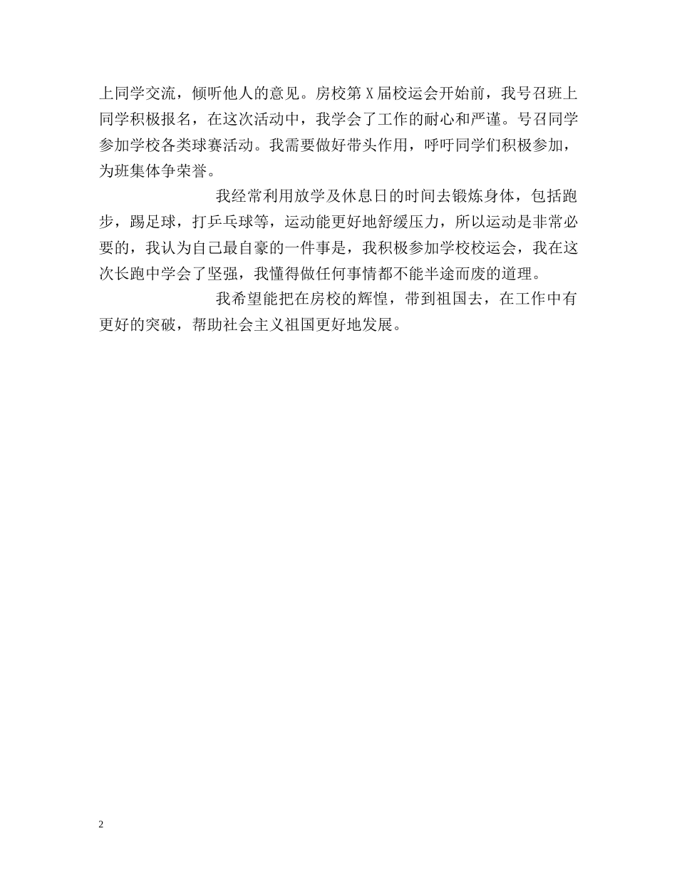 自我鉴定毕业生工程造价专业 _第2页