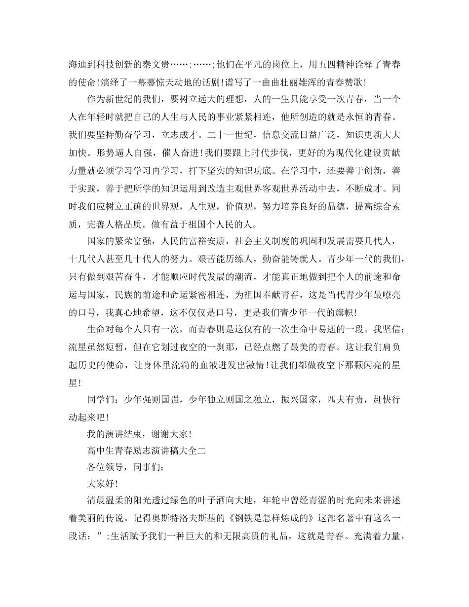 高中生青春励志演讲稿大全 _第2页