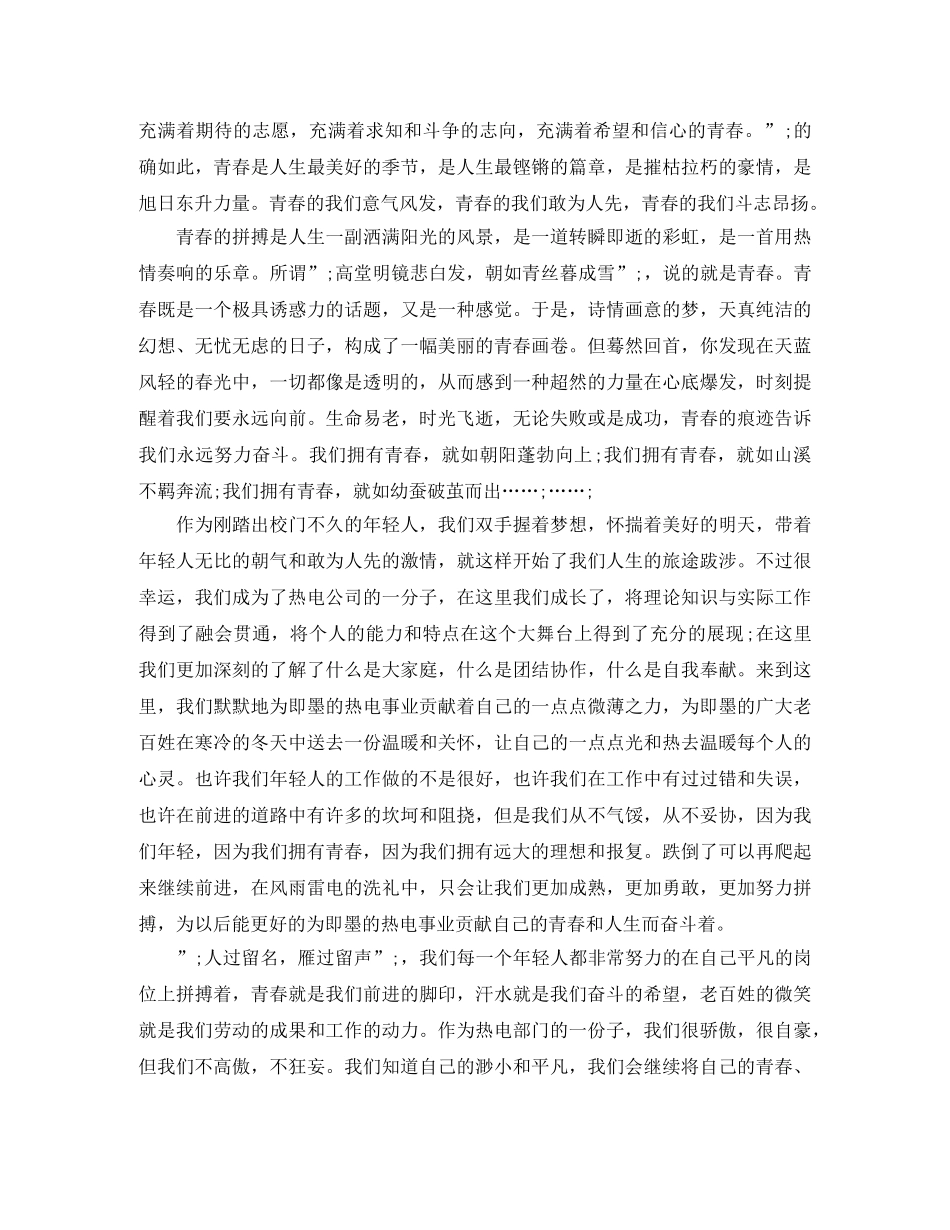 高中生青春励志演讲稿大全 _第3页