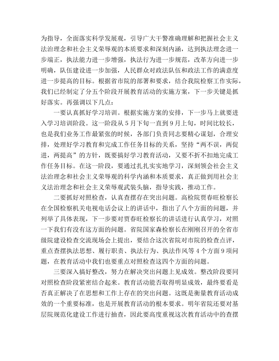 在开展社会主义法治理念学习教育活动动员大会上的讲话 _第2页
