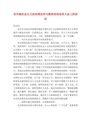 在开展社会主义法治理念学习教育活动动员大会上的讲话 
