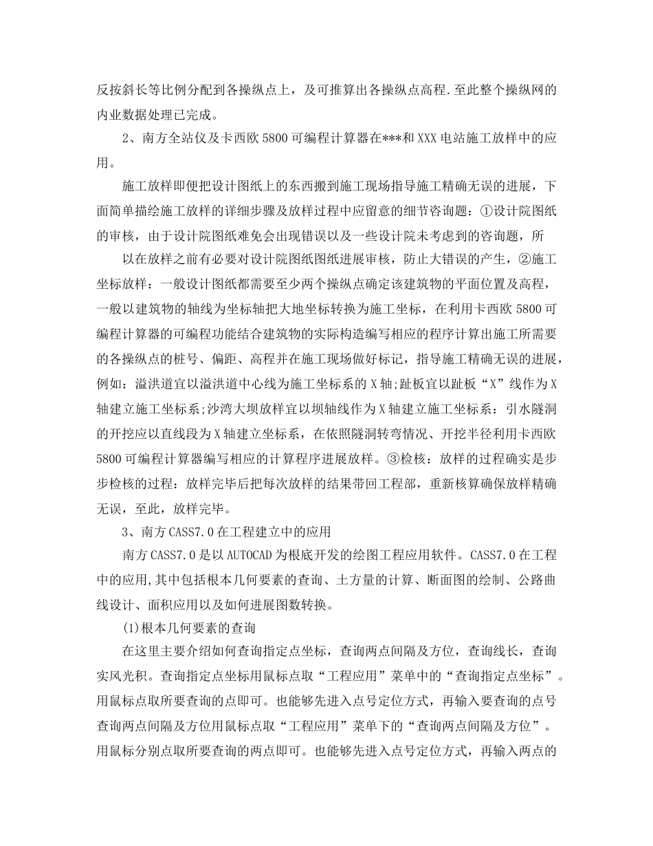 水利专业技术工作参考总结（通用） _第3页
