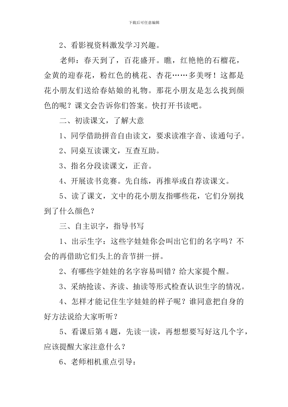 二年级语文教案《花小朋友》_第2页