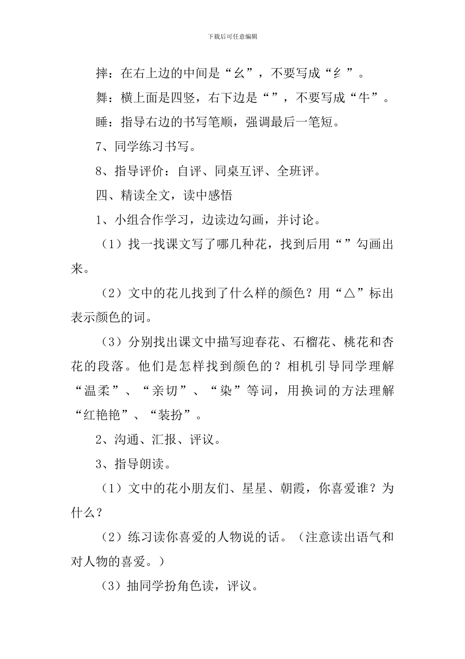 二年级语文教案《花小朋友》_第3页