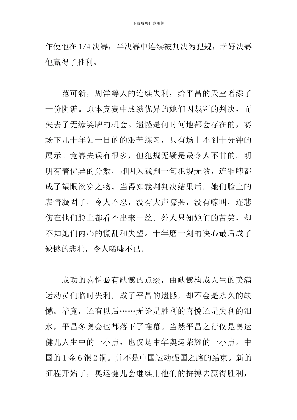 圆梦冬奥会-一起向未来观后感500字_第2页