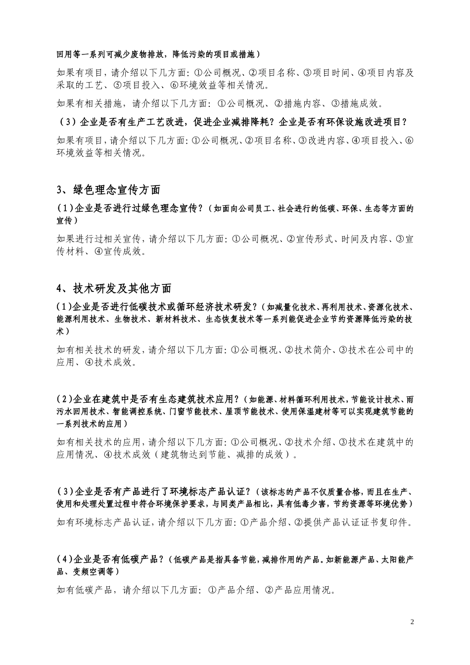 莘庄工业区企事业单位节能降耗减排工作调研提纲_第2页