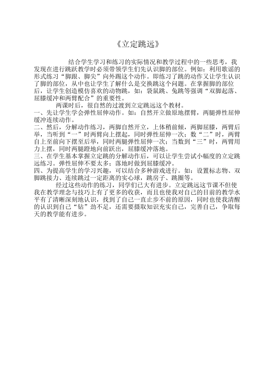 立定跳远 (2)_第1页