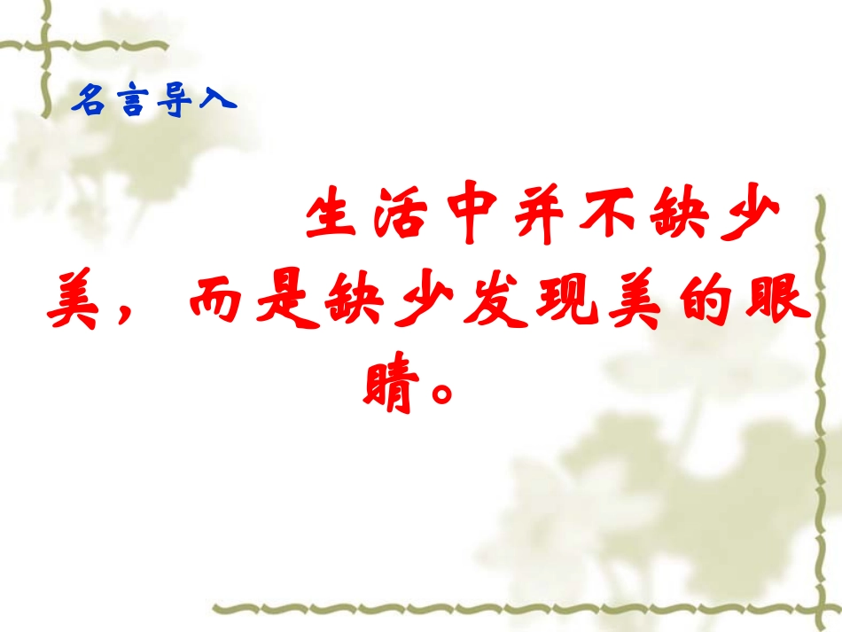 常志珍作业课件搭石(2)_第2页