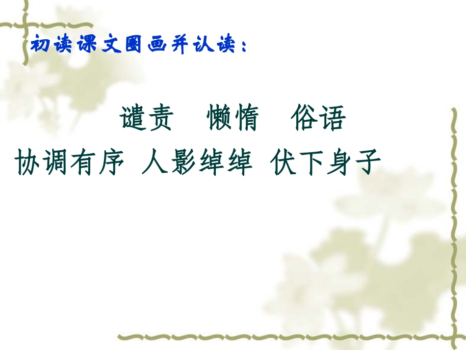 常志珍作业课件搭石(2)_第3页