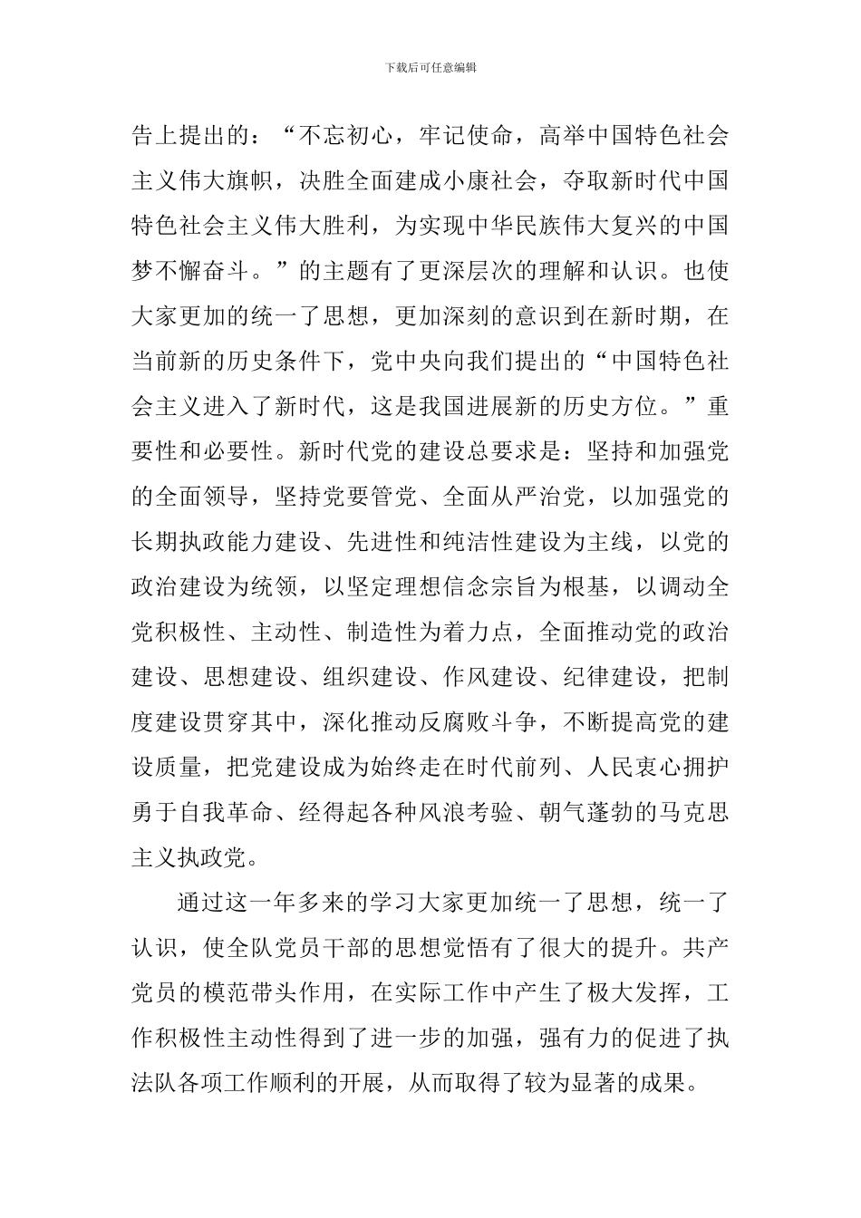 城管执法队2024年工作总结及2024年工作计划_第3页