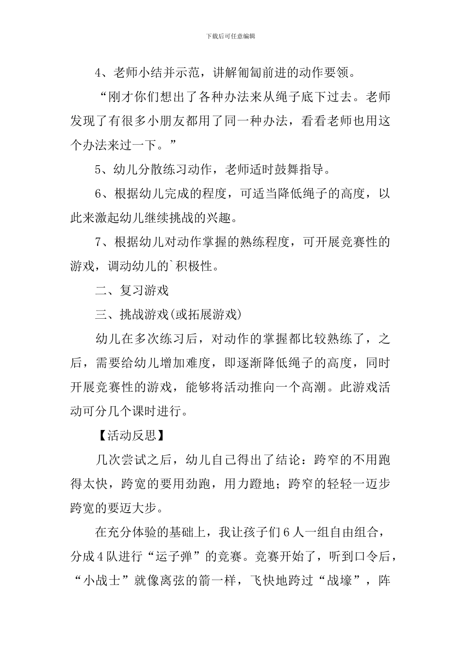幼儿园体育教案《学做小战士》含反思_第2页