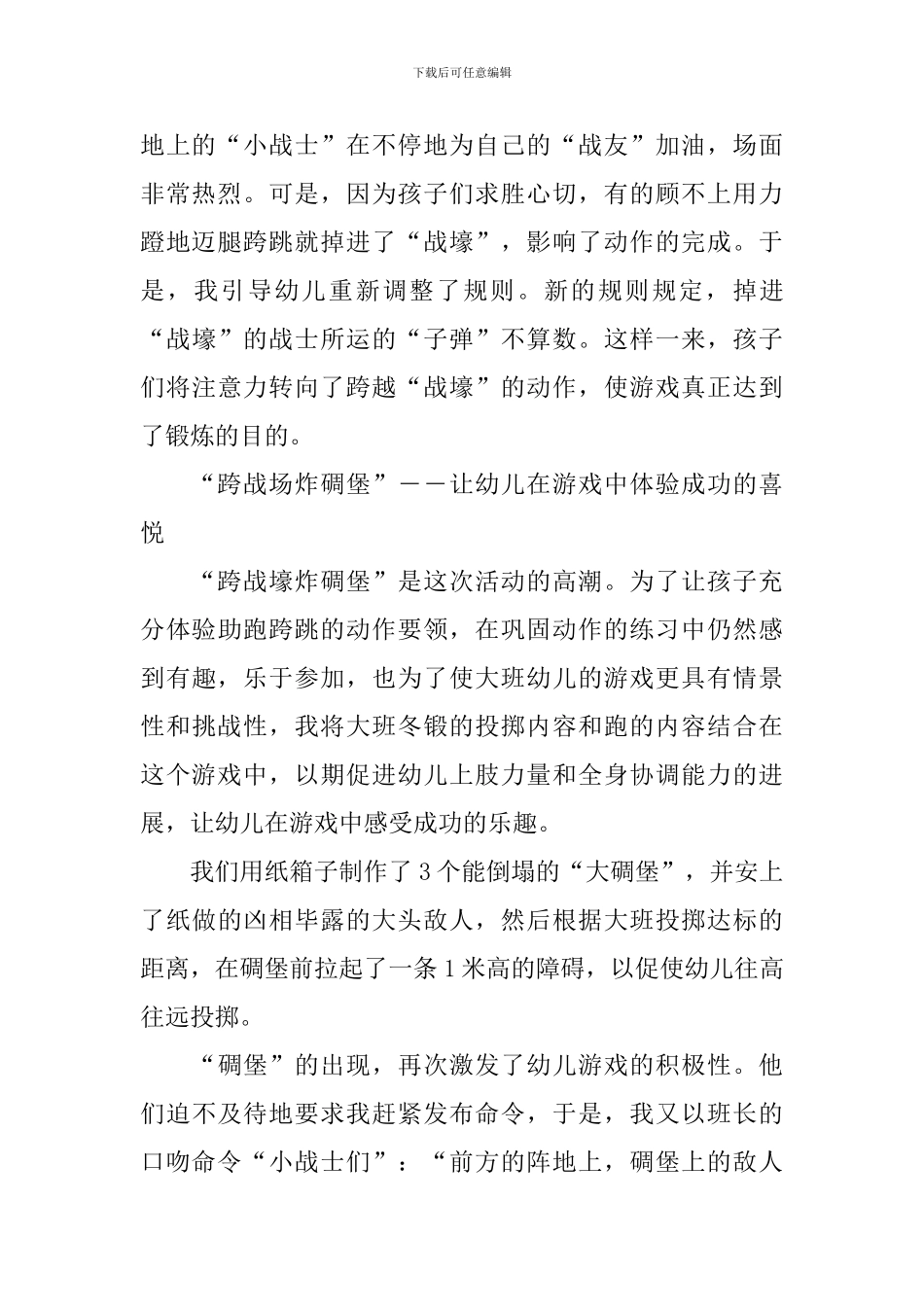 幼儿园体育教案《学做小战士》含反思_第3页