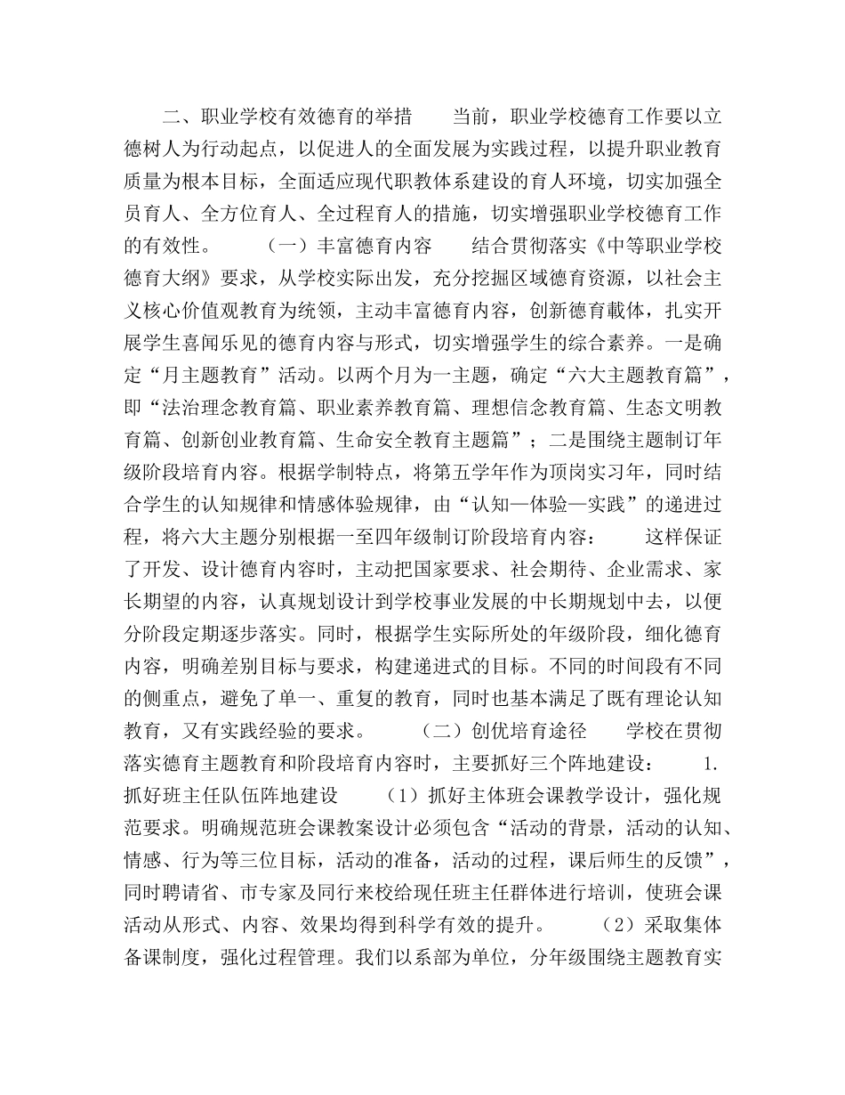 以提升学生素养为本，略谈职业学校的有效德育实践 _第2页