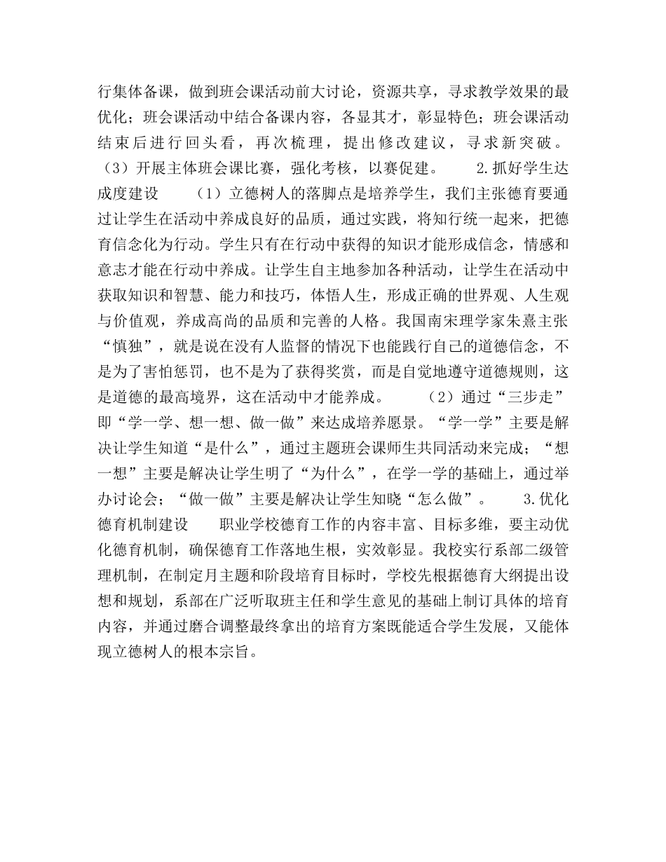 以提升学生素养为本，略谈职业学校的有效德育实践 _第3页