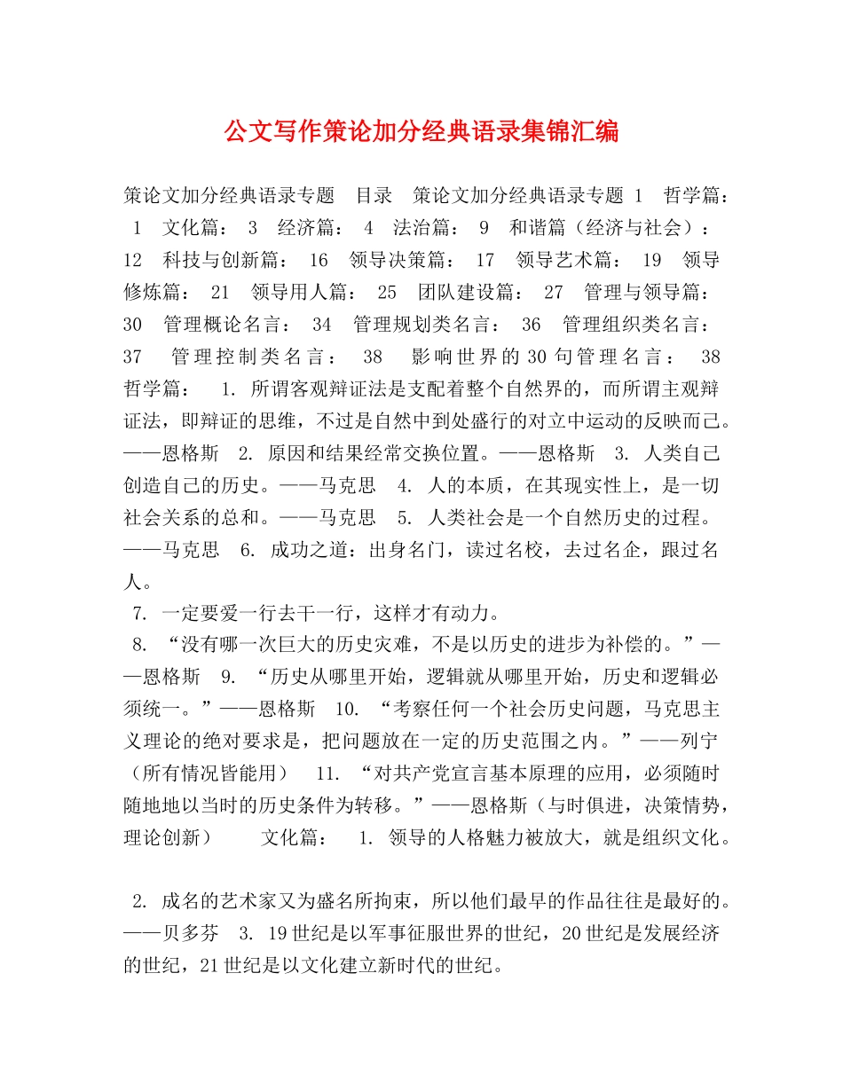 公文写作策论加分经典语录集锦汇编 _第1页