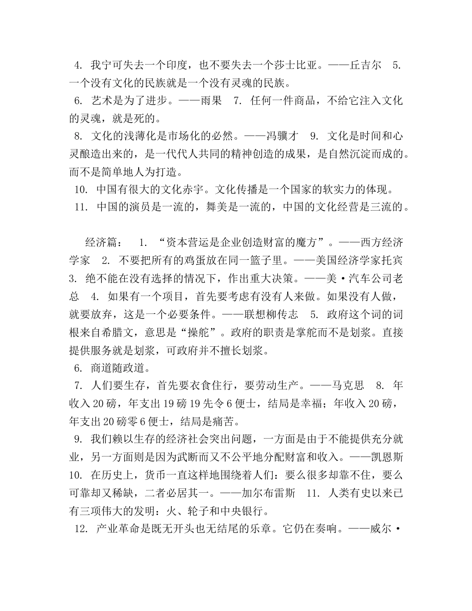 公文写作策论加分经典语录集锦汇编 _第2页