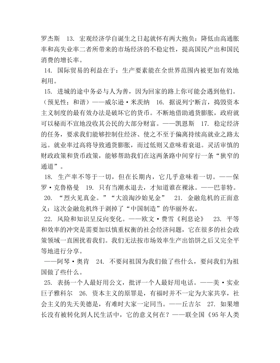 公文写作策论加分经典语录集锦汇编 _第3页