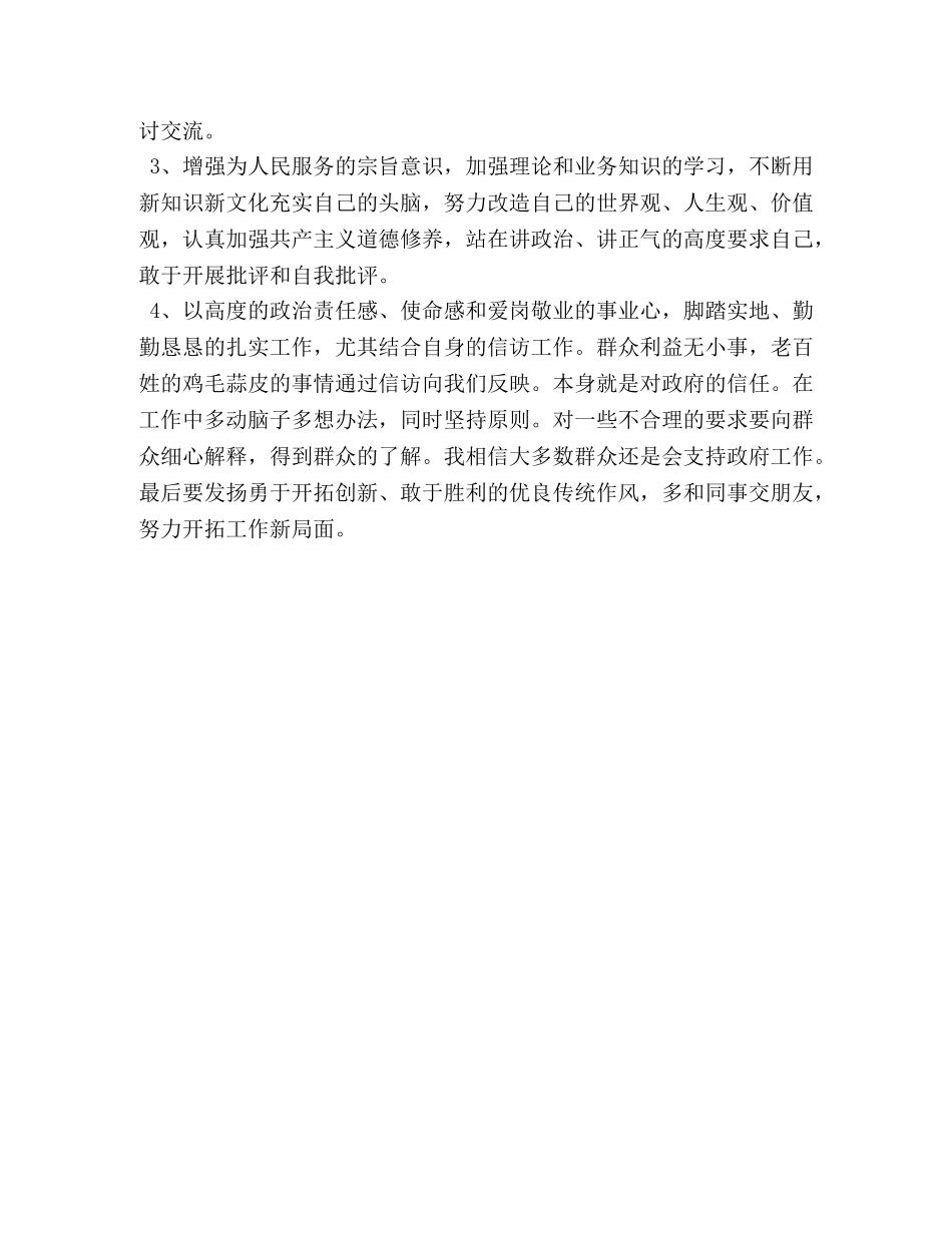 开展“假、浮、蛮作风整治”活动剖析材料 _第2页