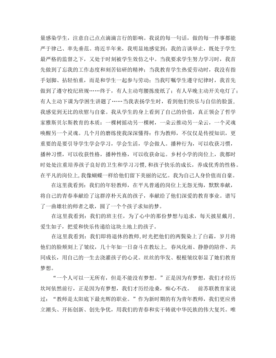 我的价值演讲稿4篇 _第2页