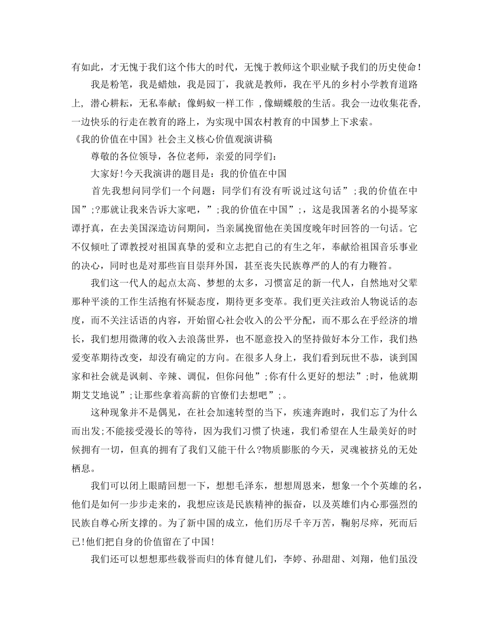 我的价值演讲稿4篇 _第3页