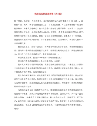 竞选英语课代表演讲稿（共2篇） 