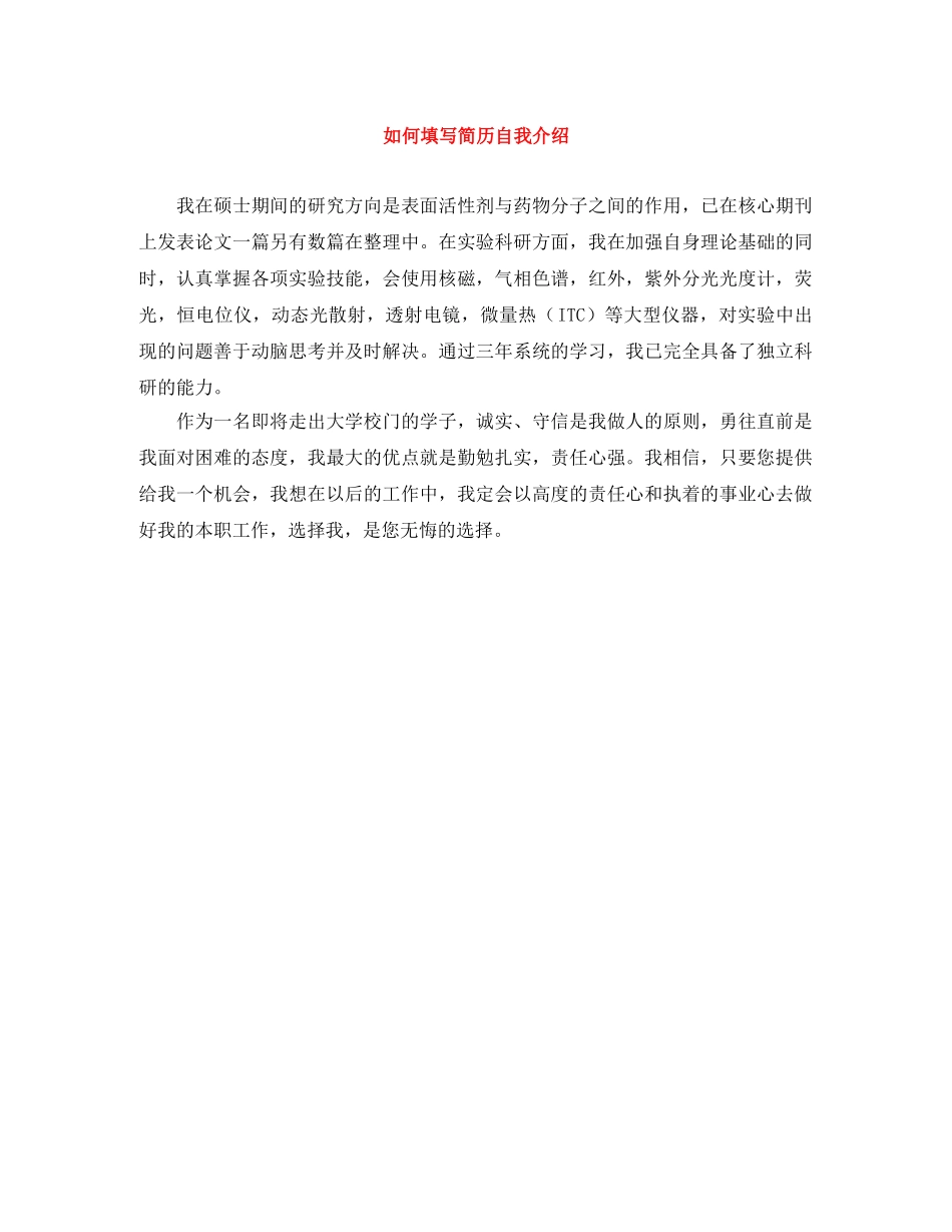 如何填写简历自我介绍 _第1页