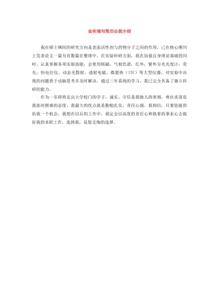 如何填写简历自我介绍 