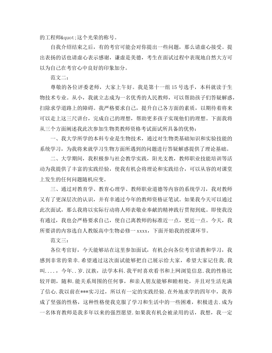教师资格证面试自我介绍范文参考 _第2页