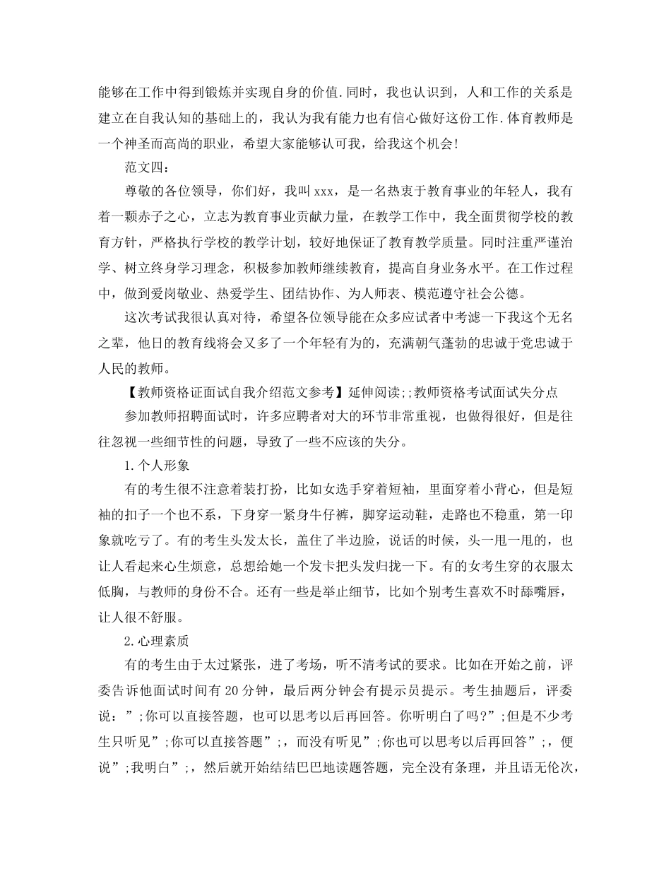 教师资格证面试自我介绍范文参考 _第3页