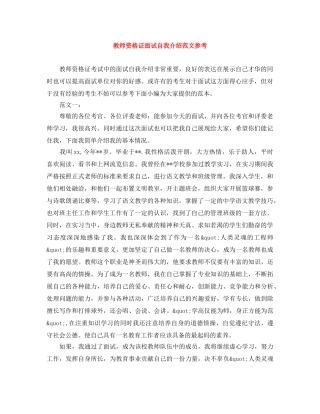 教师资格证面试自我介绍范文参考 