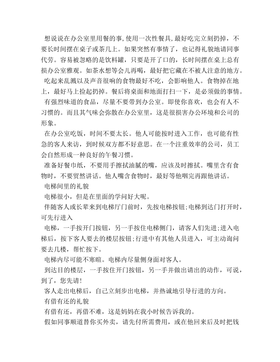 职场礼仪必备常识汇集 _第2页