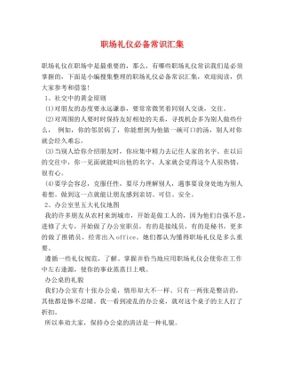 职场礼仪必备常识汇集 