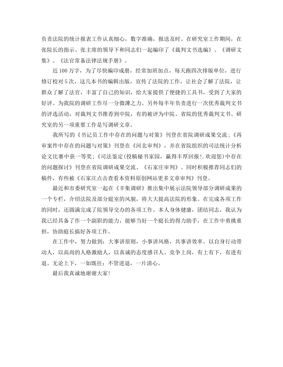 法院副院长竞聘演讲稿 _第2页