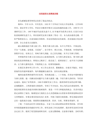 法院副院长竞聘演讲稿 