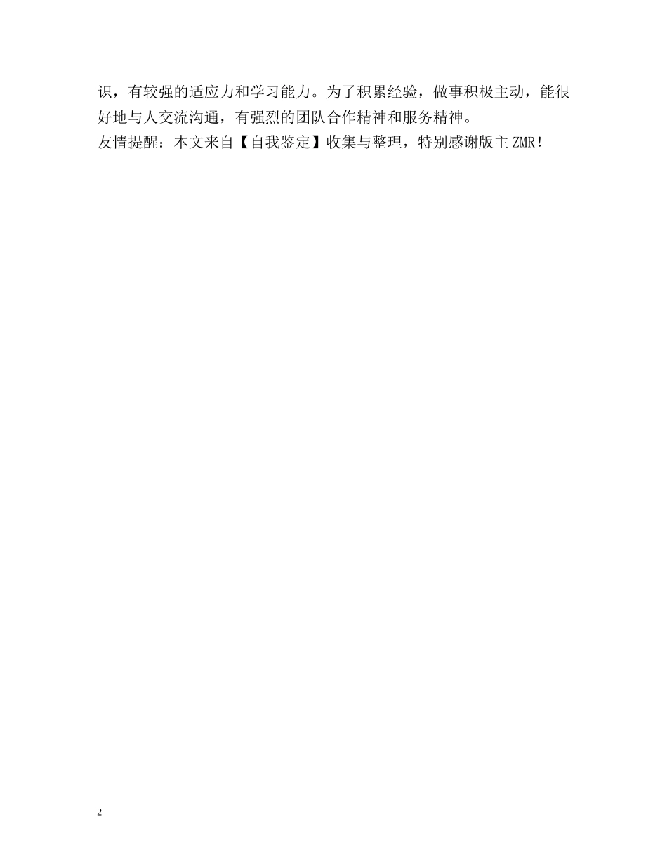 辅助设计专业毕业生的自我鉴定 _第2页