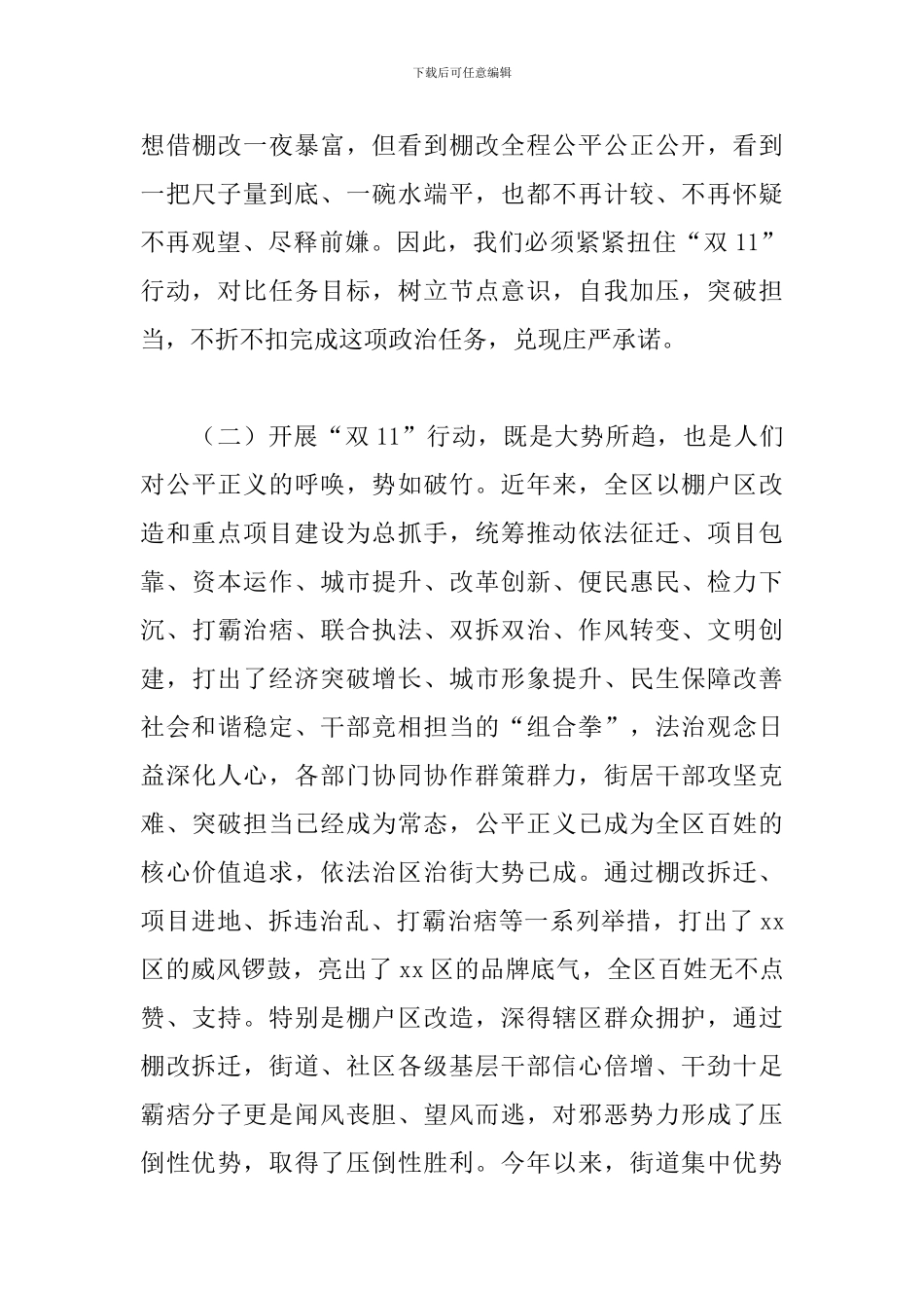 街道棚户区改造推进会讲话材料_第3页