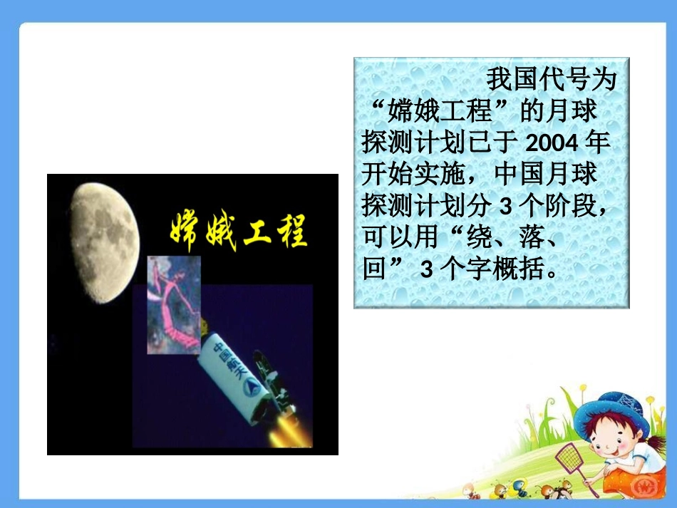 六下第三单元_4宇宙畅想曲_教学课件_第3页