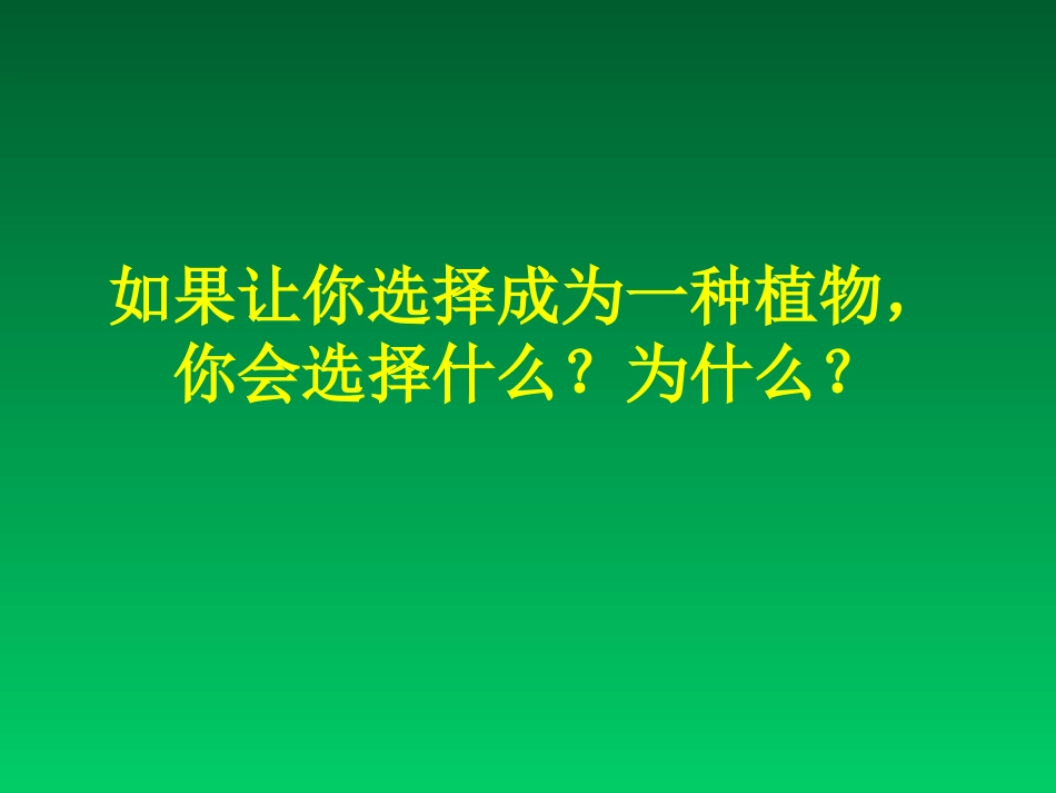 第10课竹（第一课时）_第2页