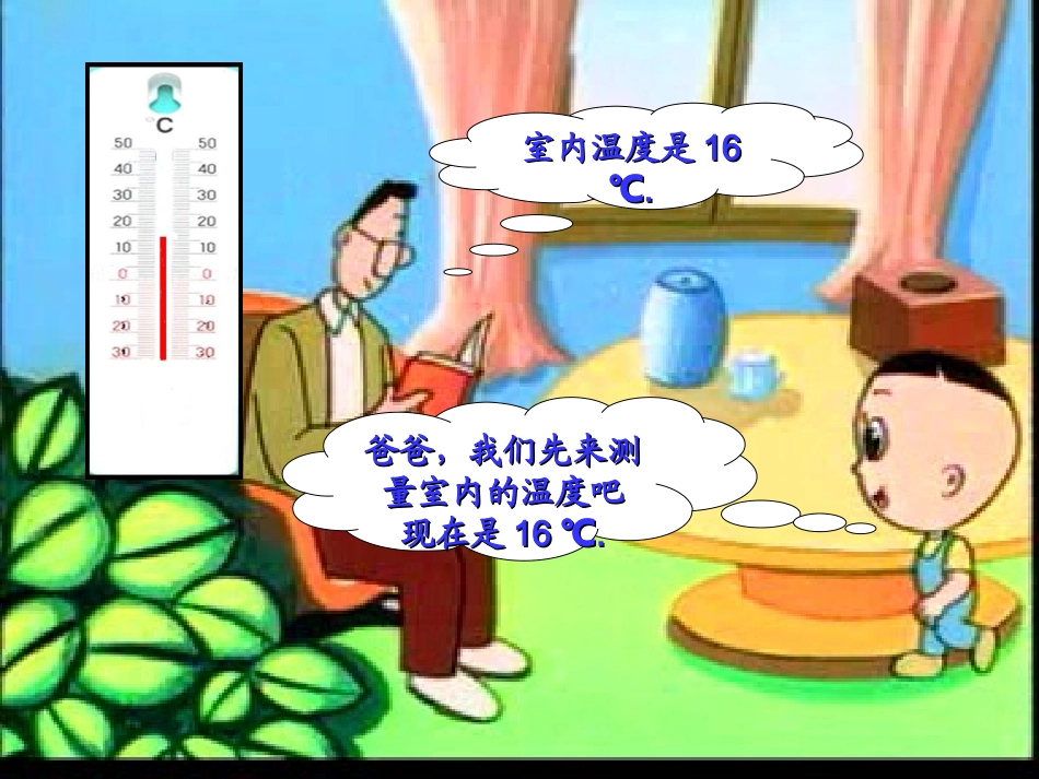 负数的认识 (5)_第2页