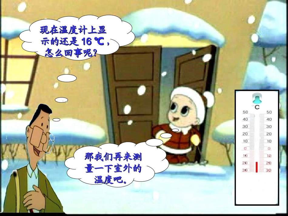 负数的认识 (5)_第3页